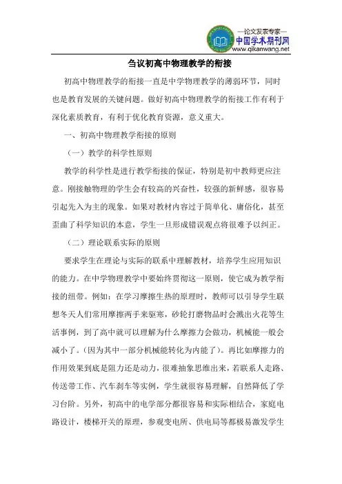 初高中物理教学的衔接