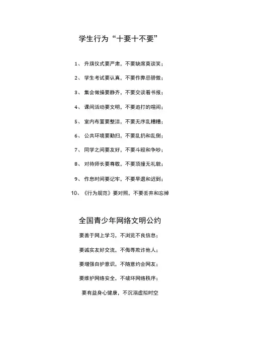 学生行为十要十不要