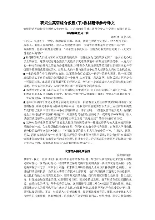 研一英语综合教程(下)教材翻译