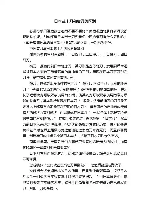 日本武士刀和唐刀的区别