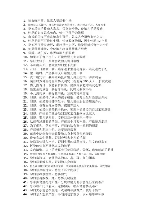 孕妇100忌