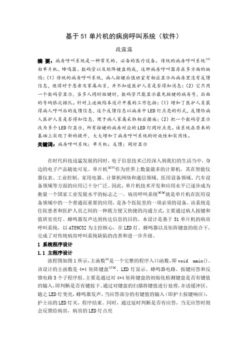 课程设计(论文)--基于51单片机的病房呼叫系统(软件)