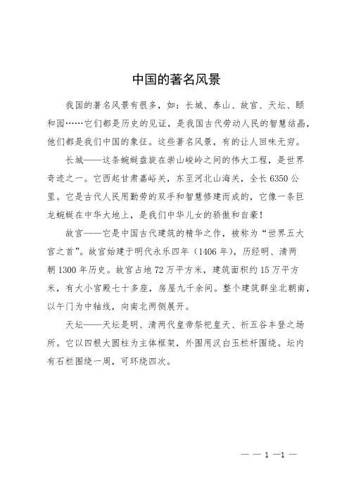 中国的著名风景