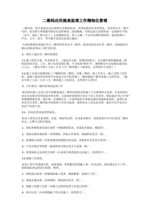 二维码应用提高监理工作精细化管理