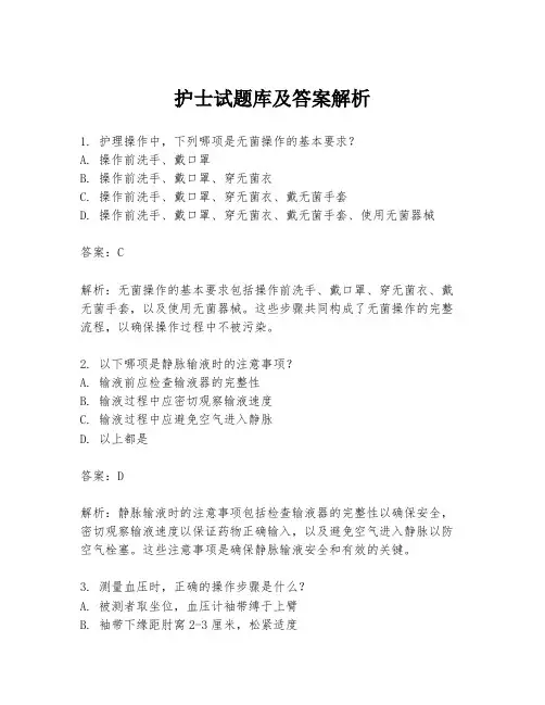 护士试题库及答案解析