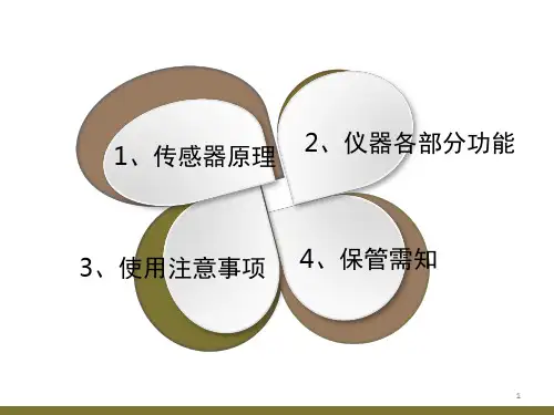 气体检测器培训资料课堂PPT