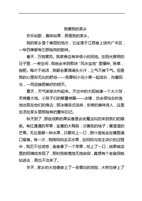 我爱我的家乡