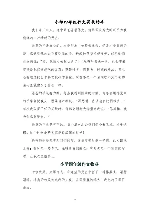 小学四年级作文爸爸的手