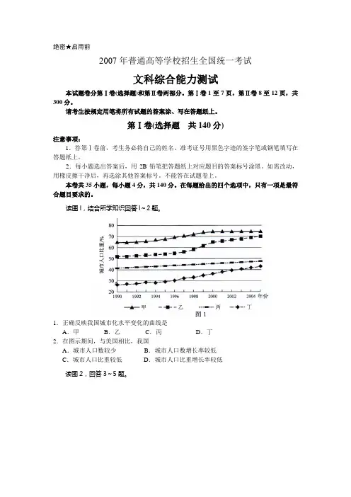 2007年高考文综试卷及答案全国卷Ⅰ(详细)