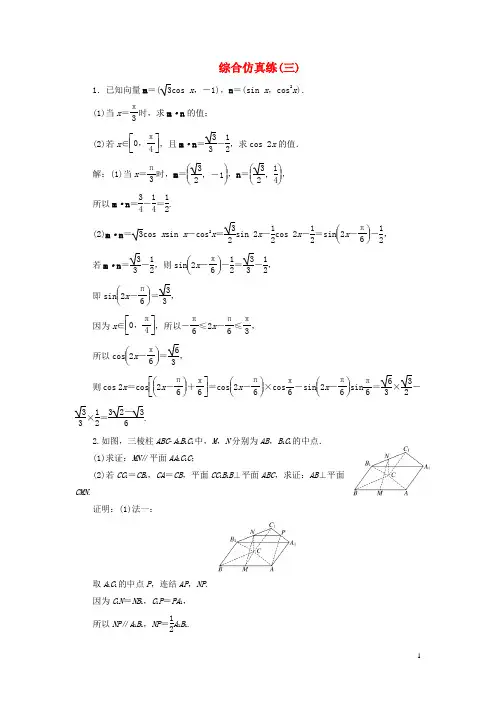 (江苏专用)2021高考数学二轮复习 综合仿真练(三)