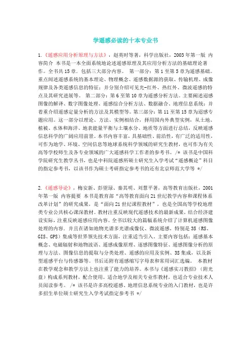 学遥感必读的十本专业书