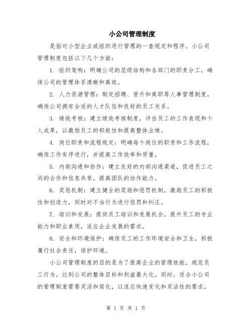 小公司管理制度
