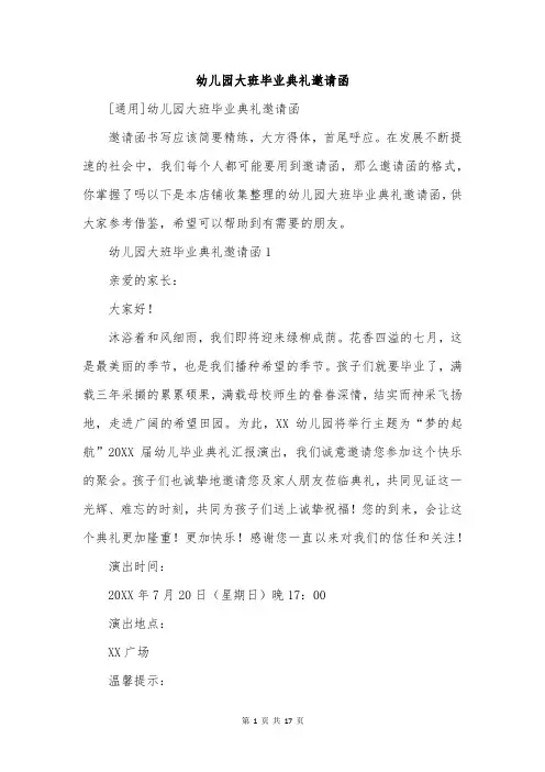 幼儿园大班毕业典礼邀请函