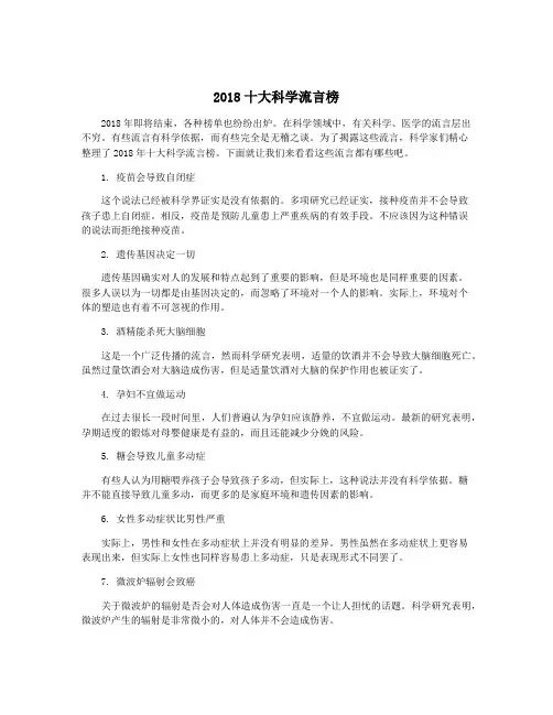 2018十大科学流言榜