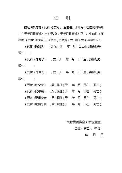 关系证明模板