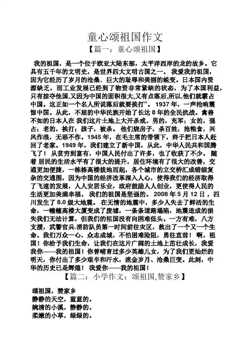 童心颂祖国作文