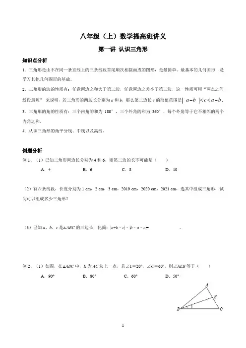 第一讲 认识三角形