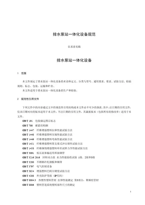排水泵站一体化设备规范