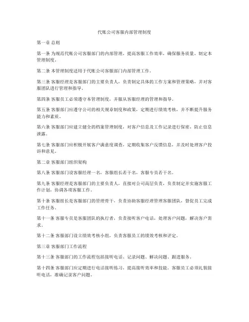 代账公司客服内部管理制度