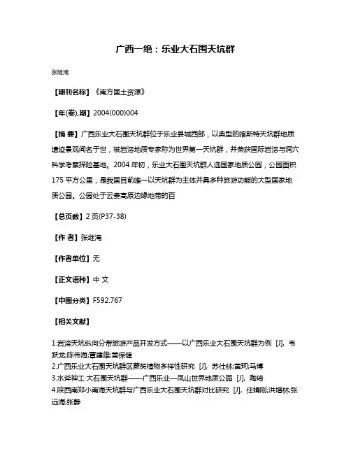 广西一绝:乐业大石围天坑群