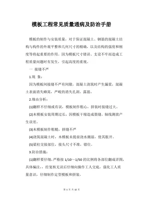 模板工程常见质量通病及防治手册
