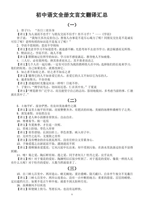 初中语文全册文言文翻译大全