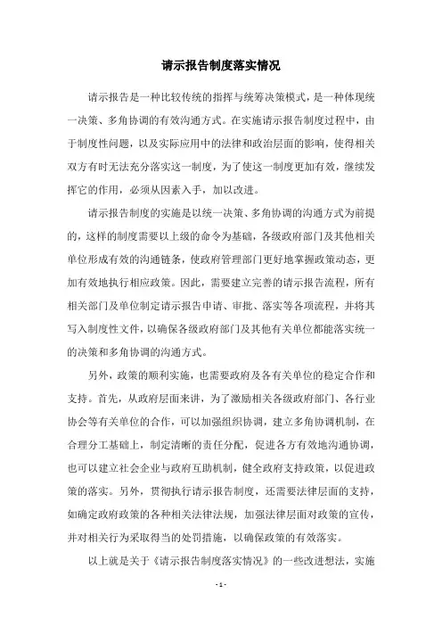 请示报告制度落实情况