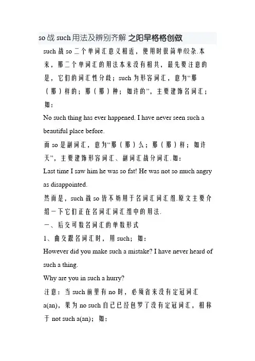 so和such用法及区别全解