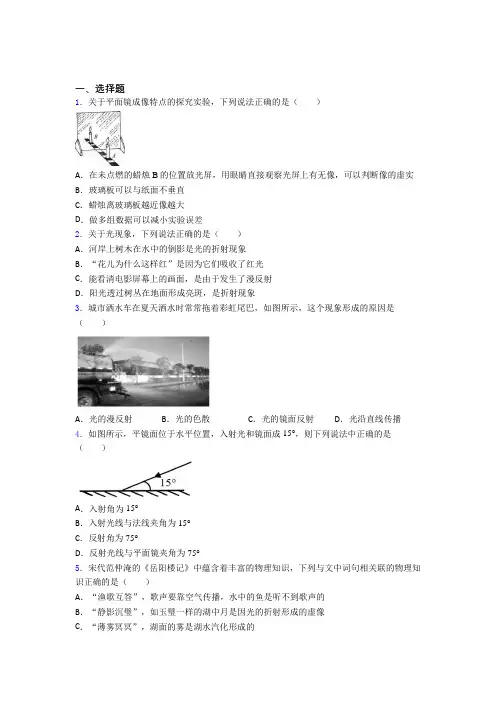 上海华东模范中学八年级物理上册第四章《光现象》经典测试题(答案解析)