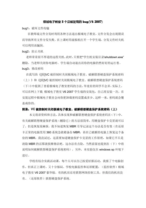 极域电子教室3个没被发现的bug(V6 2007)
