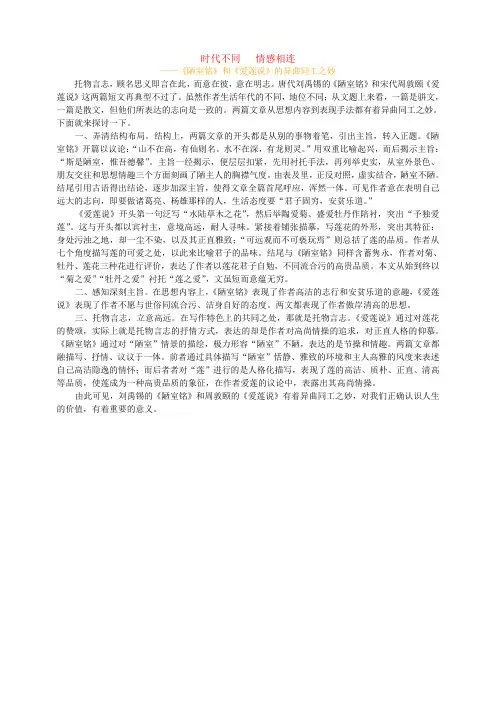 《陋室铭》和《爱莲说》比较阅读