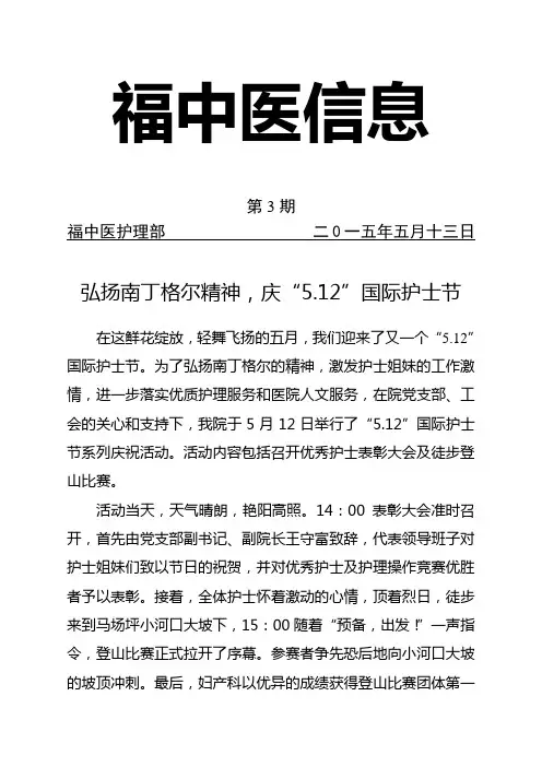 5.12活动简报