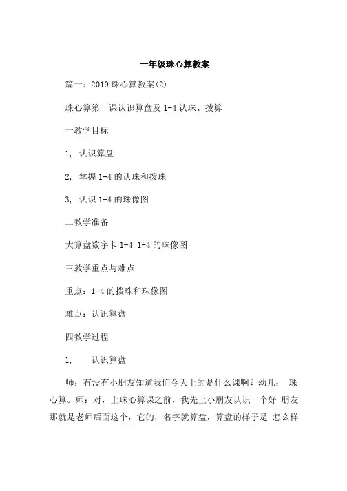一年级珠心算教案.doc