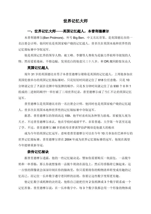 世界记忆大师