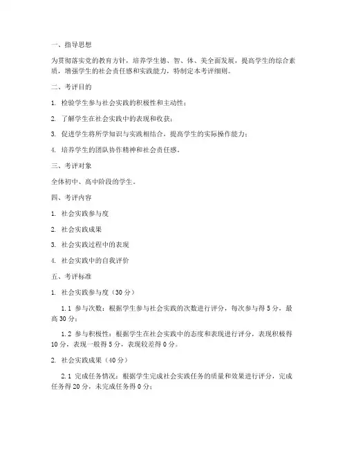 中学生社会实践考评细则