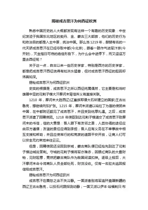 揭秘成吉思汗为何西征欧洲