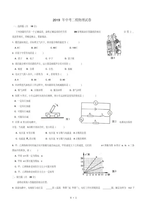 2019年中考二模物理试卷(WORD版)(1)
