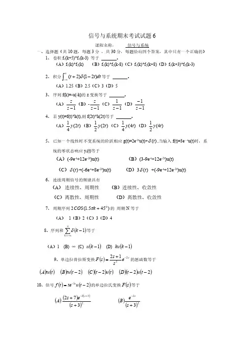 《信号与系统》期末考试试题(非江理)