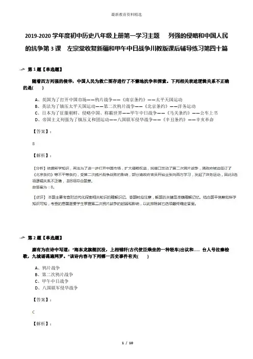 2019-2020学年度初中历史八年级上册第一学习主题  列强的侵略和中国人民的抗争第3课 左宗棠收复新疆和甲