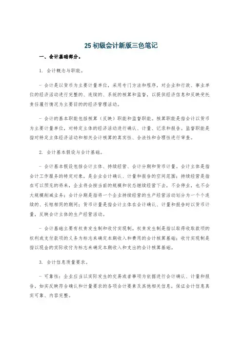 25初级会计新版三色笔记