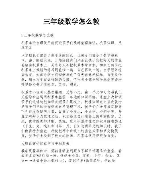 三年级数学怎么教