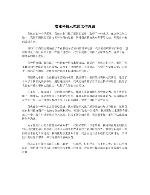 农业科技示范园工作总结