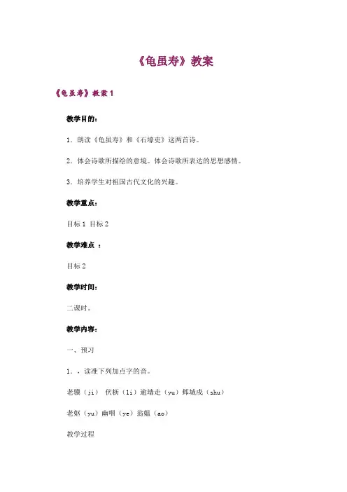 《龟虽寿》教案