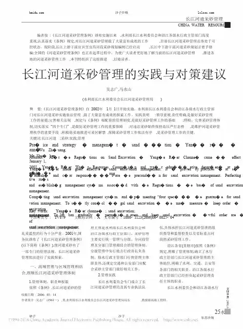 长江河道采砂管理的实践与对策建议聊城沙场lclzsc