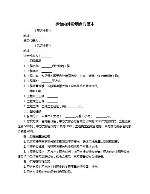 承包内外粉墙合同范本