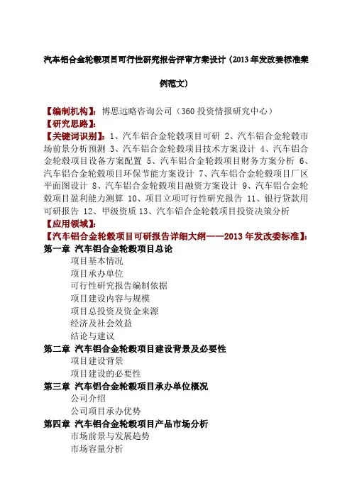 汽车铝合金轮毂项目可行性研究报告评审方案设计年发改委标准案例范文