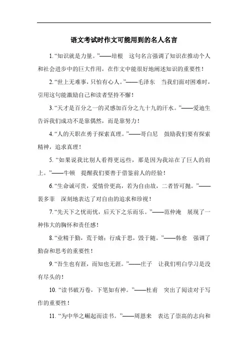 语文考试时作文可能用到的名人名言
