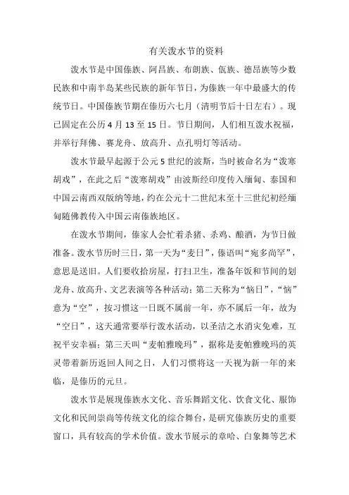 有关泼水节的资料