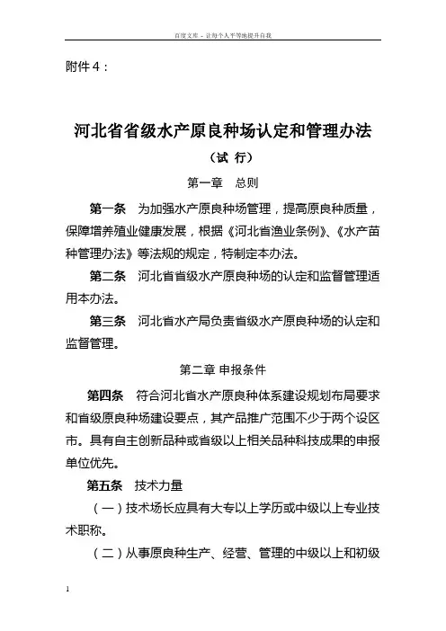 国家级水产原良种场管理办法