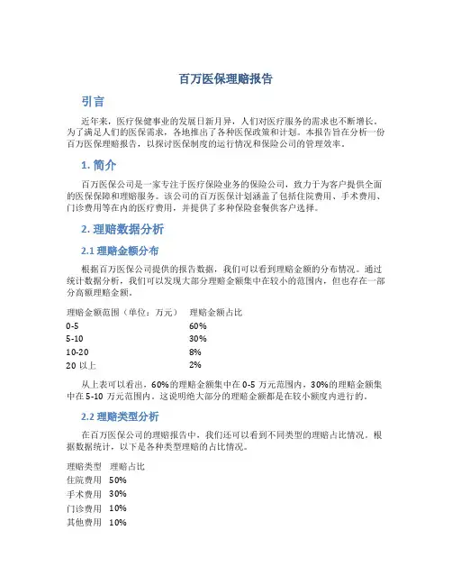 百万医保理赔报告